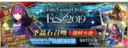 《Fate/Grand(Order》三周年庆典开启！FES2019正式开幕）