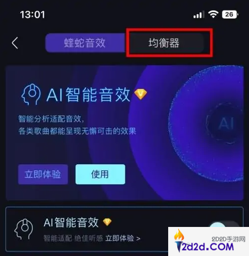 酷我音乐播放器怎么调*佳音效