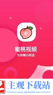 蜜桃app介绍：一款内容丰富多样的应用