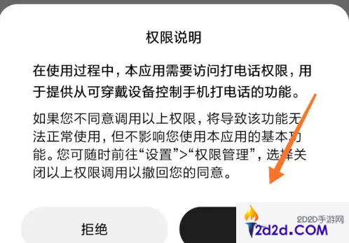 小米穿戴lite怎么设置来电提醒