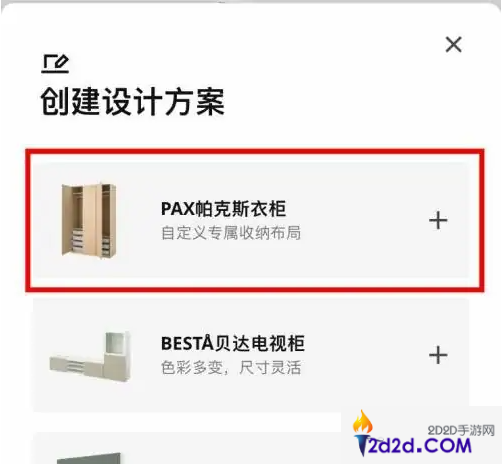 宜家app如何自己设计衣柜