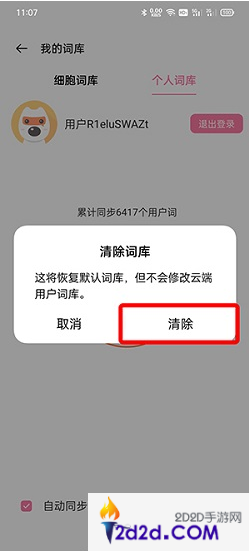 搜狗输入法如何删除经常打的字