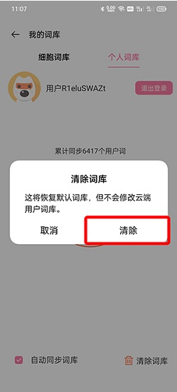 搜狗输入法如何删除经常打的字-搜狗输入法删除惯用字操作介绍