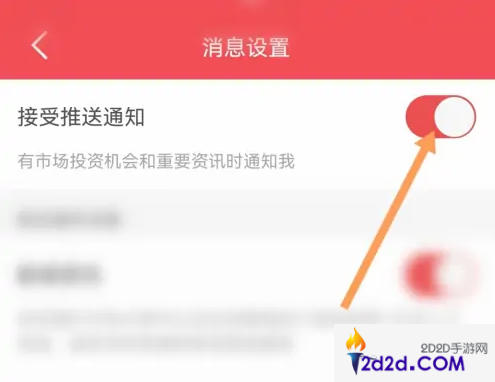 同花顺app如何设置微信提醒