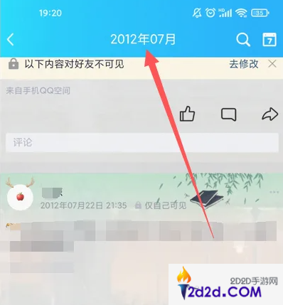 QQ空间app怎么查找以前的说说