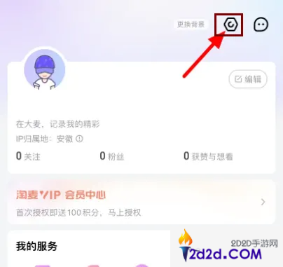 大麦app怎么解绑淘宝