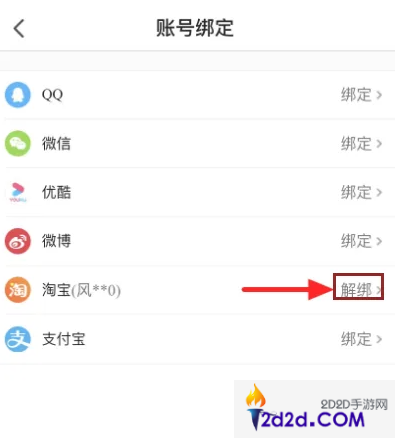 大麦app怎么解绑淘宝