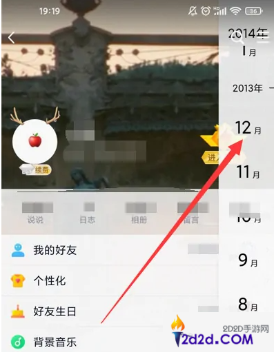 QQ空间app怎么查找以前的说说