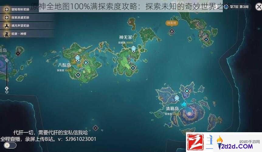 原神全地图100%满探索度攻略