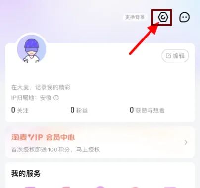 大麦app怎么解绑淘宝-大麦app解绑淘宝方法介绍