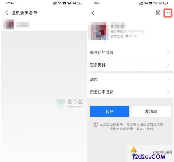 支付宝拉黑怎么移出来