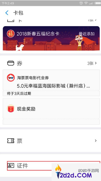 支付宝怎么办理暂住证