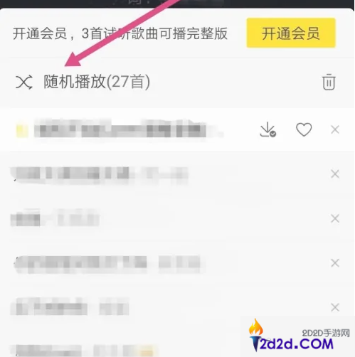 酷我音乐怎么设置播放模式