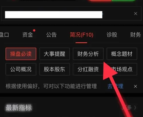 同花顺app怎么看年报-同花顺app查看公司年度报告教程