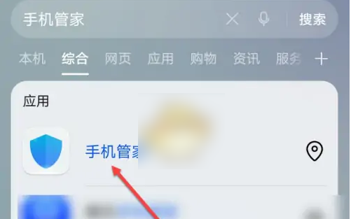 华为手机管家怎么打开-华为手机管家开启方法介绍