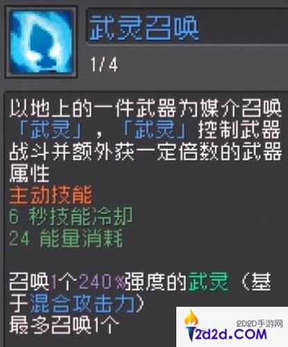 元气骑士前传灵魂守卫技能怎么样