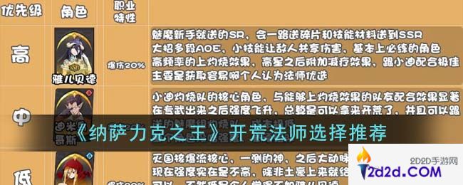 纳萨力克之王开荒法师怎么选