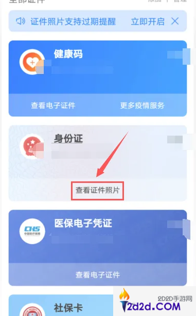 支付宝如何查看证件照片