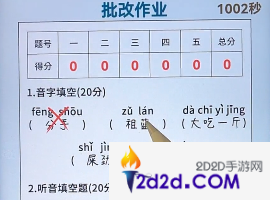 文字找茬大师批改作业怎么过