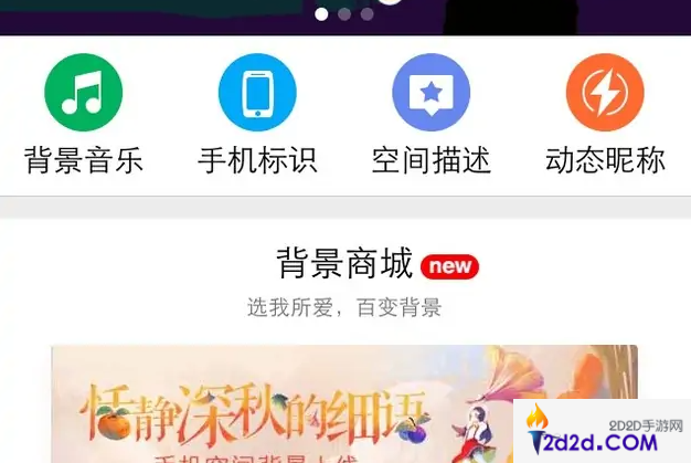 QQ空间app怎么设置手机型号显示出来