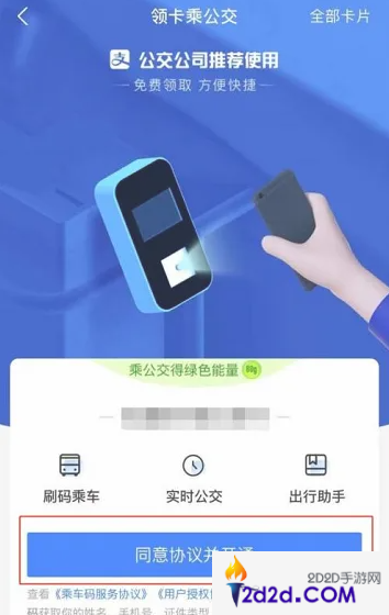 支付宝怎么办公交车乘车卡
