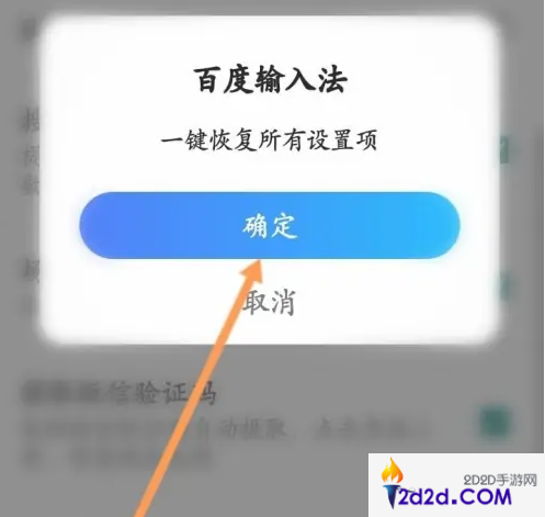 百度输入法怎么恢复默认键盘