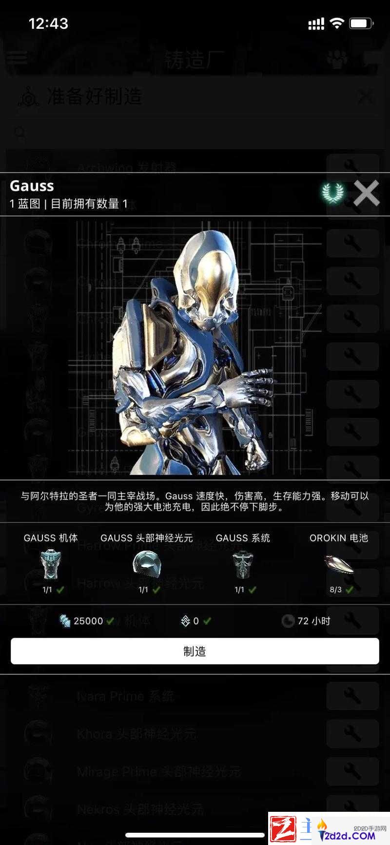 Warframe游戏攻略