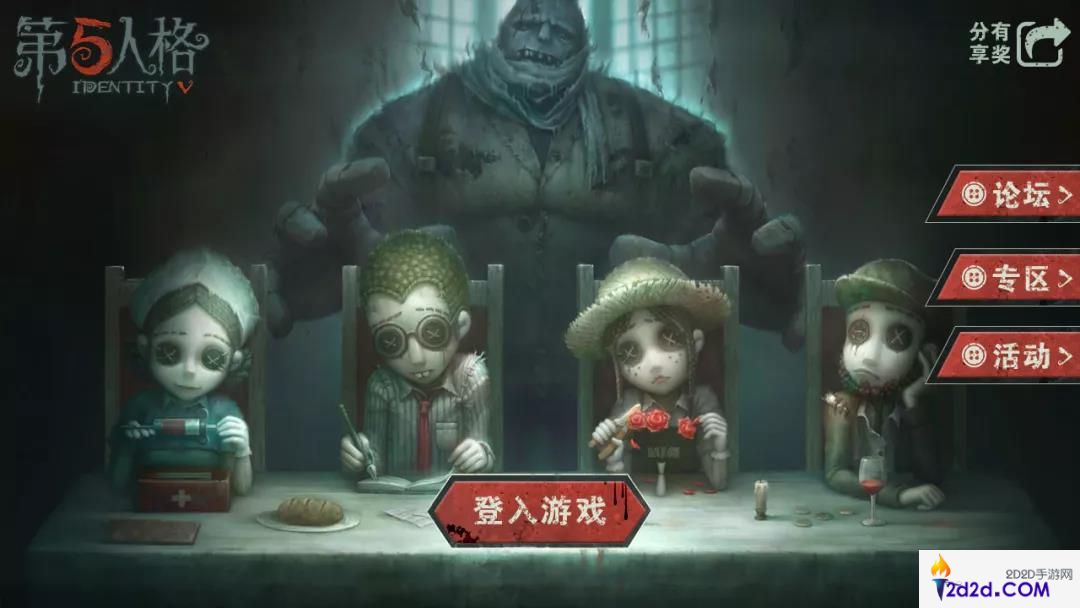 第五人格预约活动