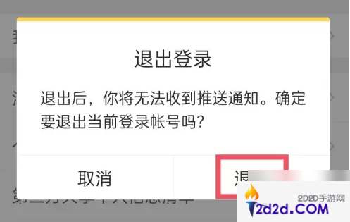 QQ空间app怎么退出