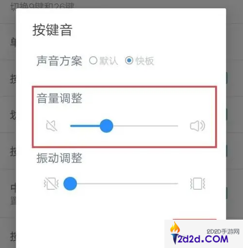 百度输入法怎么弄键盘声音