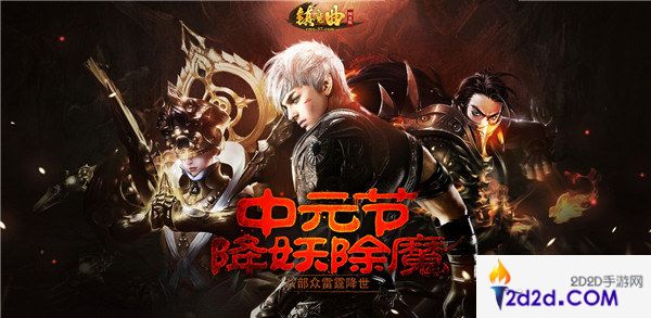 镇魔曲网页版