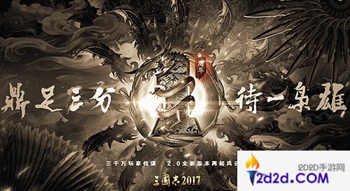 三国志2017