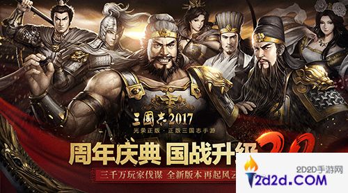 三国志2017