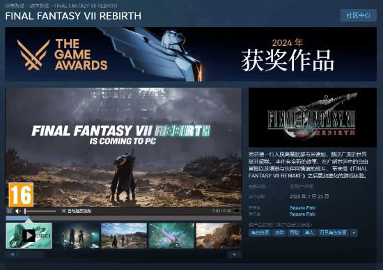 《FF7重生》PC版开启预购：原价446元！七折促销中