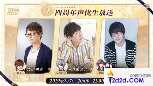 花园的浪漫约会——9月7日《梦100》四周年声优生放送开启！