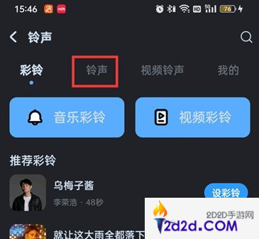 酷狗音乐怎么设置闹钟铃声