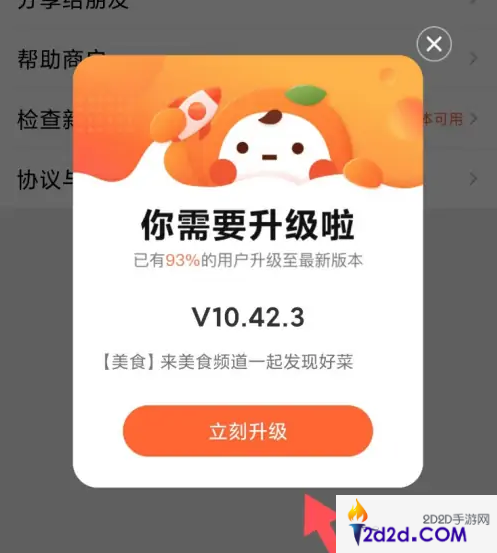 大众点评app怎么更新