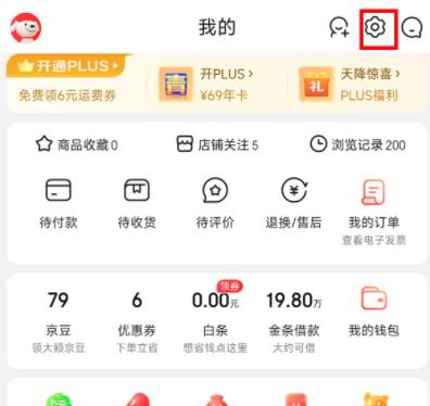 京东商城怎么开启暗黑模式-京东商城开启暗黑模式方法