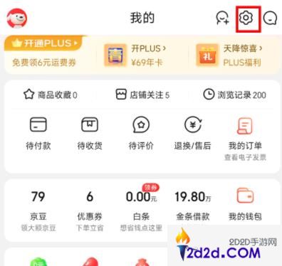 京东商城怎么开启暗黑模式