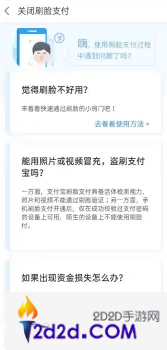 支付宝为什么要刷脸才能支付