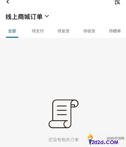 宜家app如何查询实体店订单