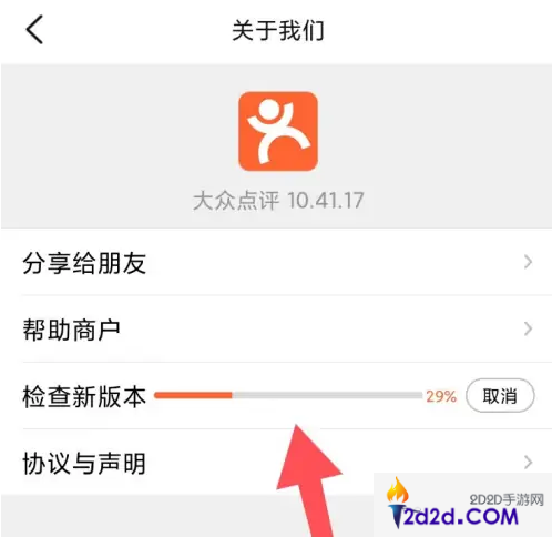 大众点评app怎么更新