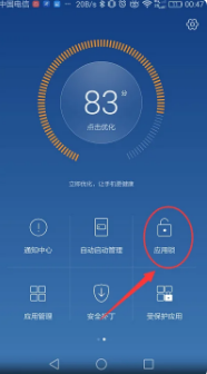 华为手机管家如何加密-华为手机管家加密方法介绍