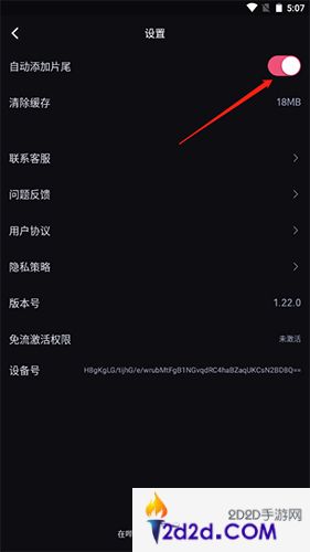 必剪app怎么去掉片尾