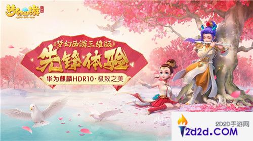 惊艳柏林！《梦幻西游三维版》先锋体验华为麒麟HDR10极致之美