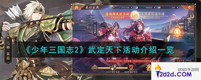 少年三国志2武定天下活动怎么样