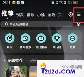 酷狗音乐怎么关闭语音直播私信