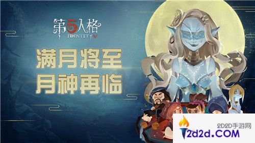 冷夜高墙下的女孩《第五人格》园丁稀世时装幽灵公主上架商城