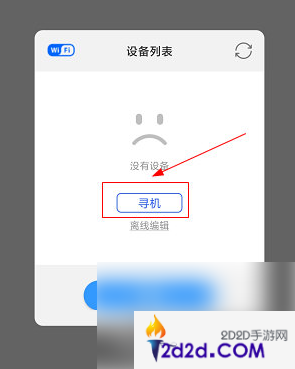 屏掌控app怎样连接设备