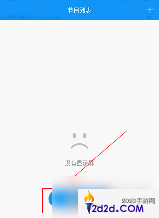 屏掌控app怎样连接设备